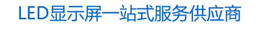泰州浩然電子（zǐ）工程有限（xiàn）公司致力為各地（dì）區客戶提供（gòng）可靠、穩定的LED顯示屏產品（pǐn）。公司主推（tuī）小間距係列（liè）、室內全彩（cǎi）係列、戶外全彩係列、定製各（gè）種異形（xíng）顯示屏.